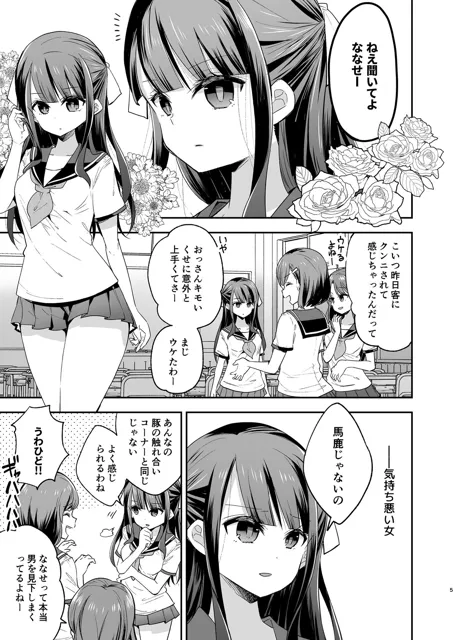 [餅犬製作所]不感少女がおじさんに負けた日