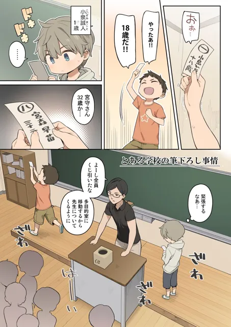 [ひぐま屋]とある学校の筆下ろし事情