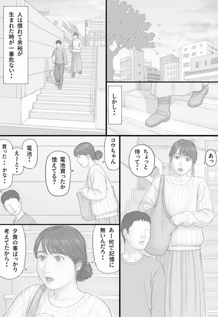 [マンガジゴク]同居生活 後編