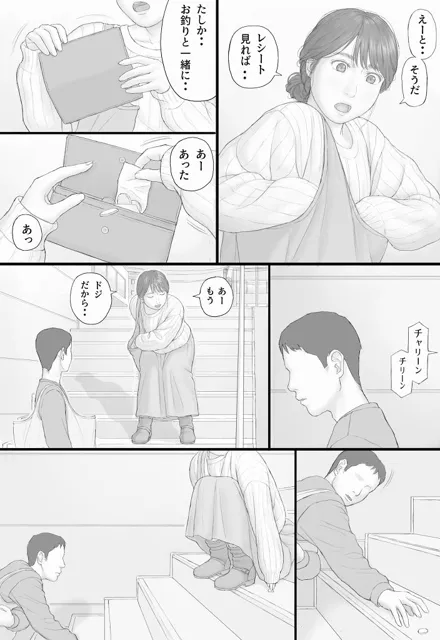 [マンガジゴク]同居生活 後編