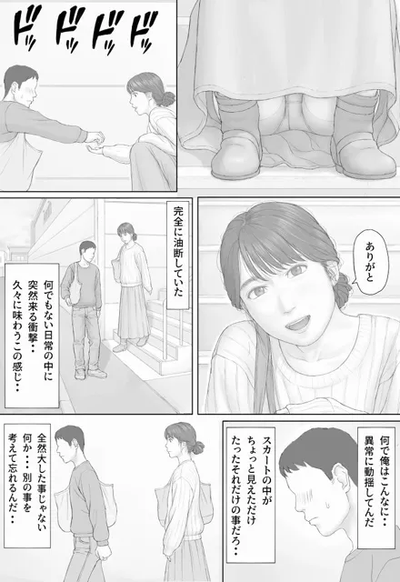 [マンガジゴク]同居生活 後編