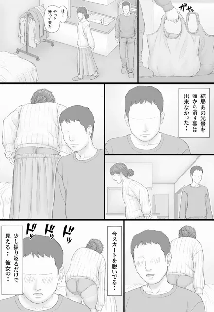 [マンガジゴク]同居生活 後編