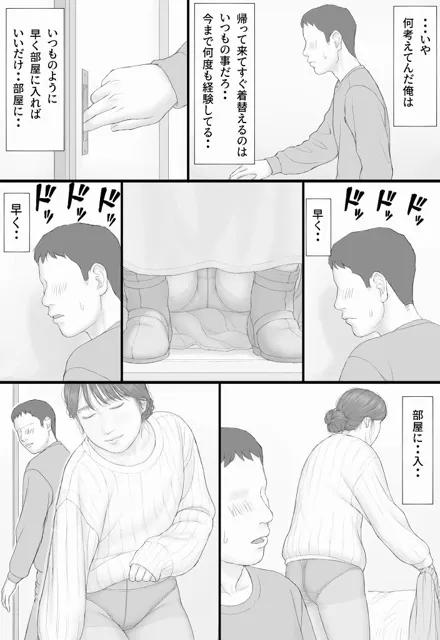 [マンガジゴク]同居生活 後編