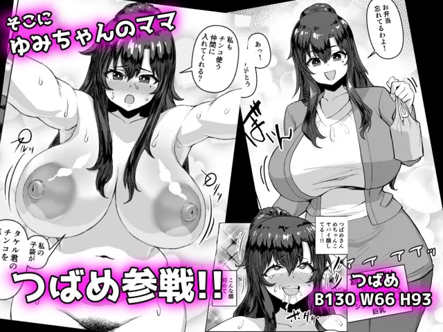 [さいくら・のうしゅ]【50%OFF】デカチンになったら巨乳幼馴染とその巨乳友達たちが発情してハーレムになった！！2＋母