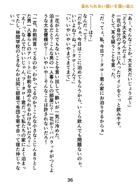 [まくろぴあストライダー]五等分一花if 忘れられない想いを想い出に ノベル版