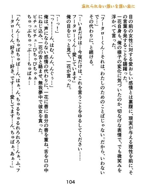 [まくろぴあストライダー]五等分一花if 忘れられない想いを想い出に ノベル版