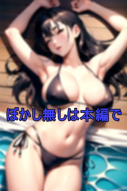 [まんほーる]押しに弱い超乳ビキニお姉さんに土下座で頼み込んで中出し！！