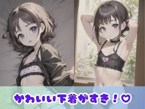 [美女AIコレクション]【つるぺたロリ】ちっぱい限定！超貧乳な女の子たちの下着撮影会！あどけない表情の無乳女子がちょっぴりエッチな姿に挑戦！