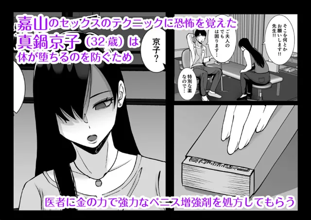 [すめるすらいく]淫乱浮気女を寝取って肉便器にした話 〜気の強い傲慢人妻 真鍋京子2〜