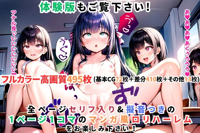 [変態マジシャン]ロリロリ女学園〜つるぺた貧乳ミニ系少女とハーレム学園中出し生活〜【1ぺージ1コマのマンガ風完全ストーリー】