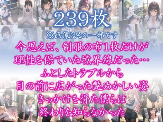 [美女の中指]〜制服を脱いだら・・〜 今思えば、制服の布1枚だけが 理性を保ていた境界線だった… ふとしたトラブルから 目の前に広がった艶めかしい姿 きっかけを得た僕らは 終わりを知らなかった ＃7