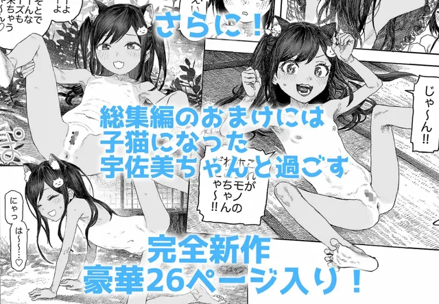 [サバイバル刃]【40%OFF】【総集編】なつやすみ〜つるぺた少女のいたずら大作戦！！〜【オマケ付き】