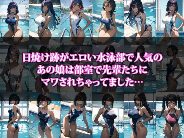 [ココナッツパンチS]【90%OFF】マワされちゃった水泳部員