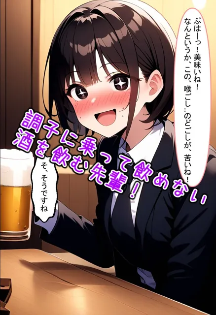 [しぇりースタジオ]お酒よわよわのかわいい先輩と飲みに行ったらそのままホテルに...！