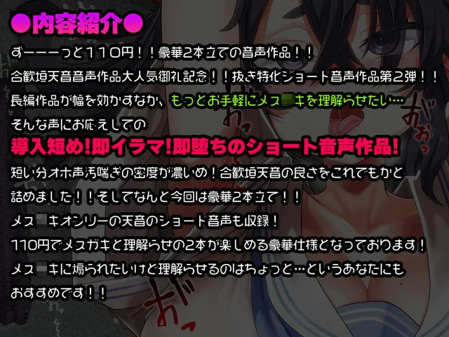 [あまねのおかず]【91%OFF】P活に釣られたクソ生意気なメス〇キを雄媚懇願マゾ牝オナホに徹底理解種付交尾