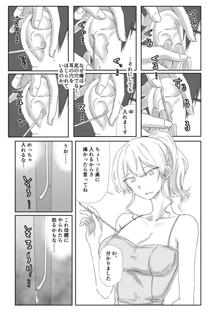 [三筋クエン酸]ほじられてエヤクラチオン