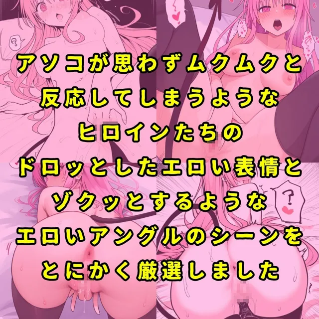 [性癖堂]某トラブル系恋愛コメディのヒロイン6人を謎の催●で強●オナニーさせてドロドロのグチョグチョになるまでイカせまくる本