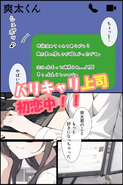 [むさこた]うざくて処女のバリキャリ上司を恋愛で嵌めた話 2話