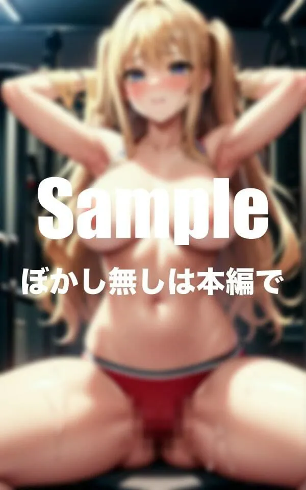 [えろ侍]【90%OFF】筋トレ爆乳ギャル