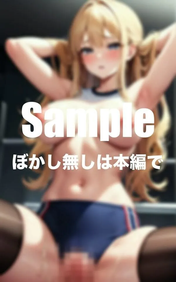 [えろ侍]【90%OFF】筋トレ爆乳ギャル