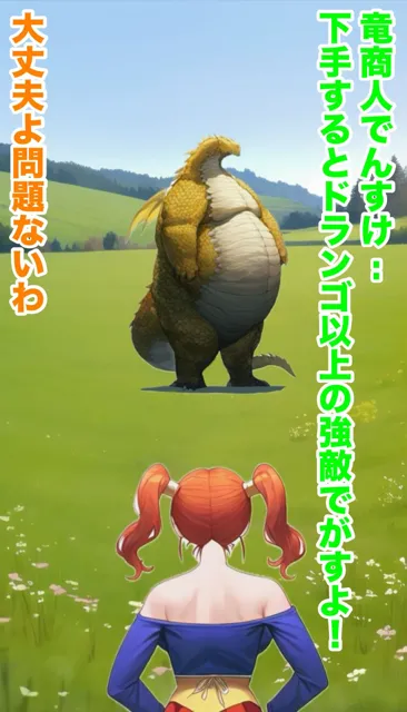 [マッセ]ゼ〇カのモンスタースカウト2