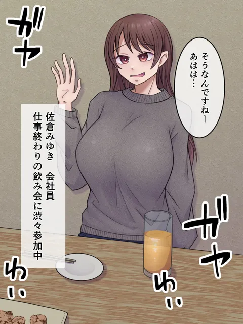 [フクスイボンニカエラズ]そのおっぱいでOLは無理でしょ笑