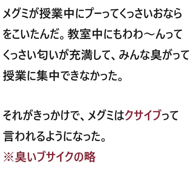 [サンマテ]KUSAIBU〜クサイブな彼氏〜