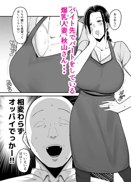 [フジノエ本舗]バイト先の人妻、秋山さん。