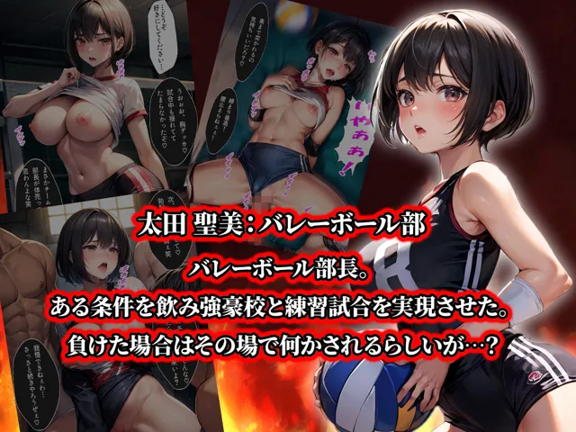 [aiもみむ出版]【50%OFF】負けたら即中出しセックス 絶対に負けられない試合に敗北し肉便器に成り果てる3人の部活少女達の話【セリフ付き】