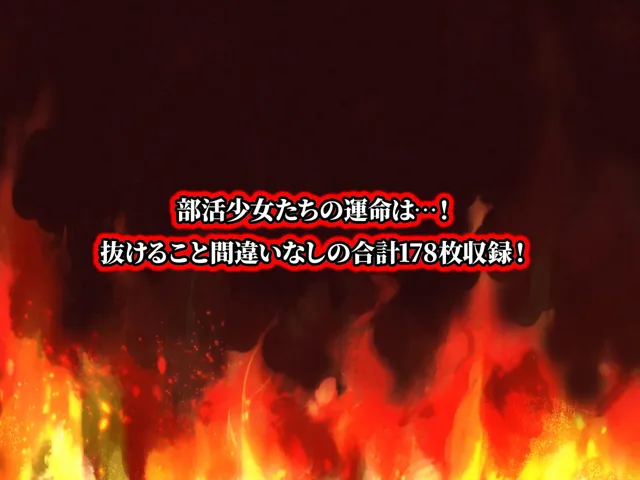 [aiもみむ出版]【50%OFF】負けたら即中出しセックス 絶対に負けられない試合に敗北し肉便器に成り果てる3人の部活少女達の話【セリフ付き】