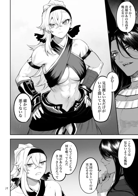 [ねこのおやしろ]戦乙女といくさごと！〜女格闘家編〜