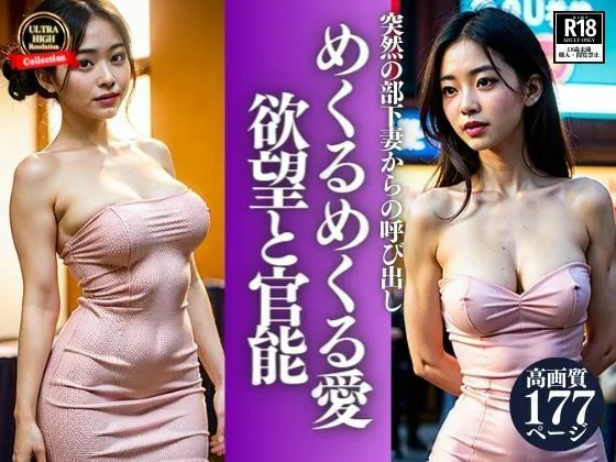 [ナナ76]【90%OFF】突然の部下妻からの呼び出しを付けたぼく。まさか会社の部長さんとそんな関係になっていたなんて・・・めくるめくる愛と欲望の行為を見せつけてきて・・・！