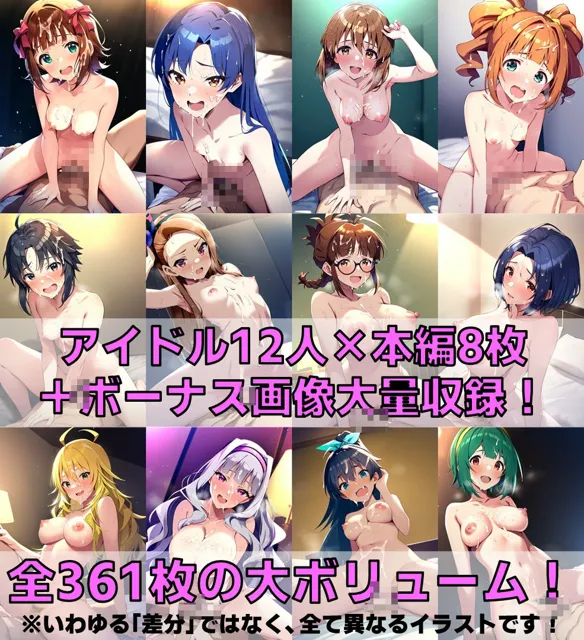 [AI’s slave]【50%OFF】765系アイドル 白濁セ◯クス【陰毛あり版】