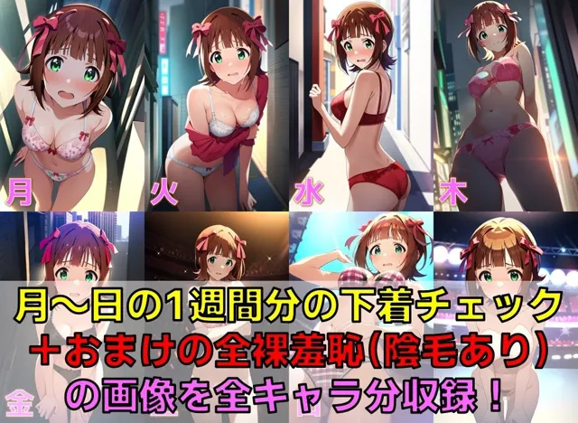 [AI’s slave]【50%OFF】765系アイドル 下着チェック【陰毛あり版】