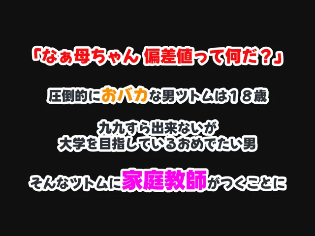 [なのはなジャム]セックスと無縁人生だった人見知り家庭教師がおバカ教え子の巨根でドスケベ女に転身させられちゃう話