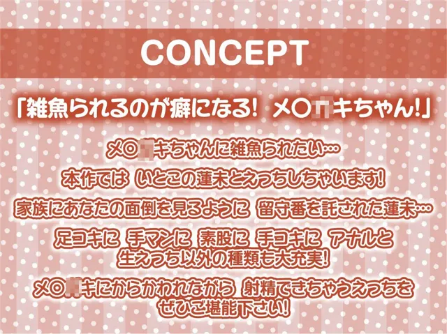 [テグラユウキ]【30%OFF】ざこぬき〜メス〇キちゃんに満足するまでからかわれながら強●射精〜