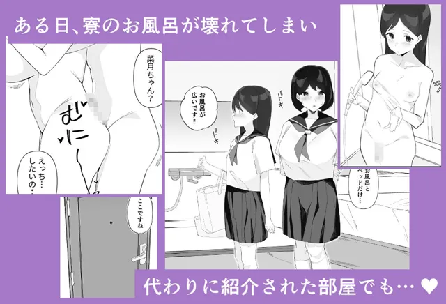 [のどごしうどん]ふたなり娘のいる女子寮2