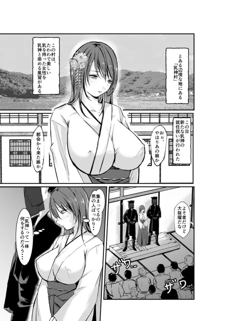 [空色ぬれねずみ]乳神村〜漫画編〜