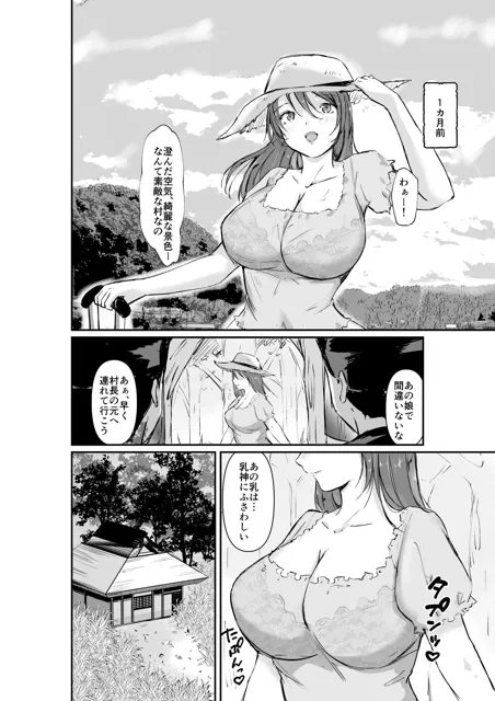 [空色ぬれねずみ]乳神村〜漫画編〜