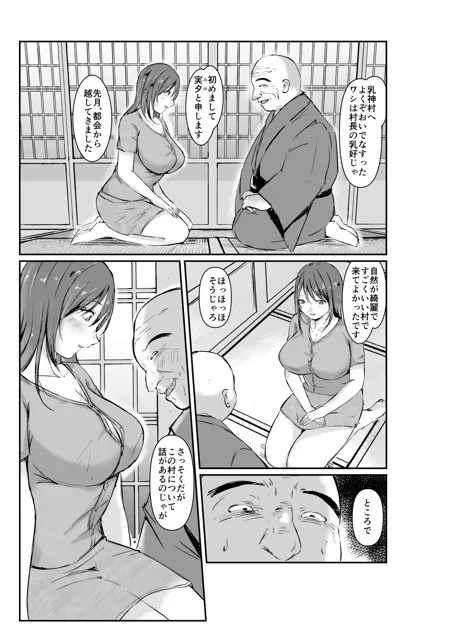 [空色ぬれねずみ]乳神村〜漫画編〜