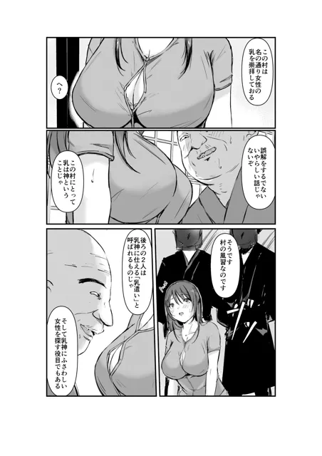 [空色ぬれねずみ]乳神村〜漫画編〜