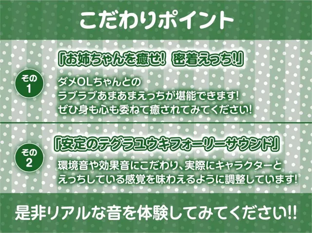 [テグラユウキ]【30%OFF】ダメダメなOLお姉ちゃんと甘々中出し交尾AFTER〜より密着甘々な毎日〜【フォーリーサウンド】