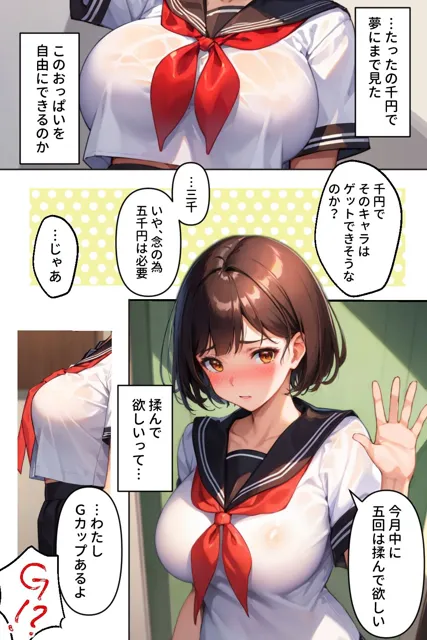 [ステーキくん]おっぱいサブスク