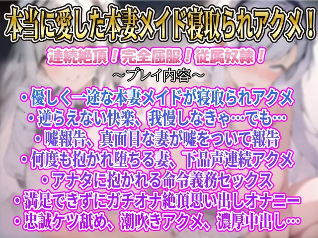 [ルヒー出版]【寝取られ妻アクメ】信じて送り出した最愛本妻メイドがデカラマで下品に連続アクメ敗北寝取られしてしまうなんて…