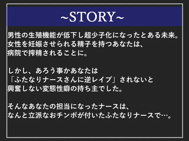 [いむらや]【70%OFF】【新作価格】【豪華おまけ複数あり】男性の精子が超貴重になった世界で、「逆レ●プ」されないと興奮しない変態M男がふたなり爆乳ナースにアナルがユルガバになるまで犯●れ搾精されてしまう。