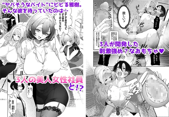 [みるくそーせーじ]男性用おもちゃ会社のモニターに応募したらむっちり美女たちに搾られまくった話