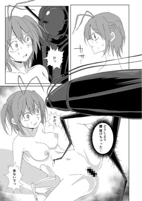 [三筋クエン酸]虫化の女