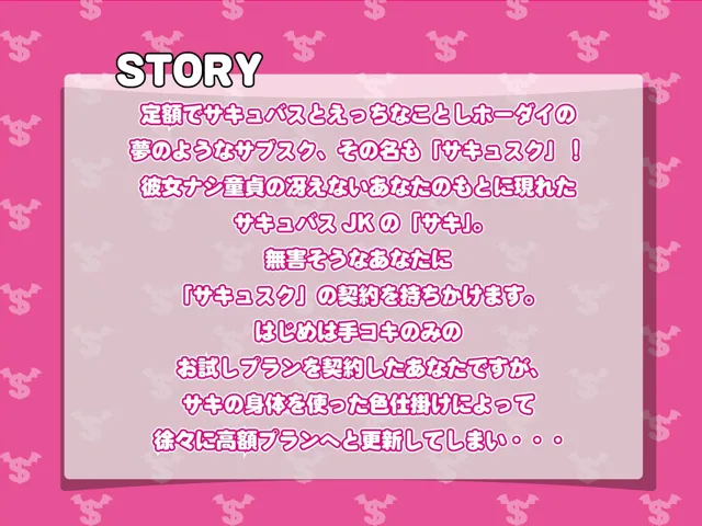 [わーるどわいど]サキュスク！〜JKサキュバスに定額種付けホーダイのサブスク〜