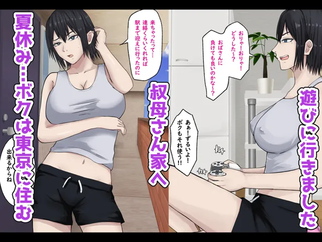 [白色絵の具]ボクが巨乳叔母さんと生ハメ本気交尾をする仲になった話