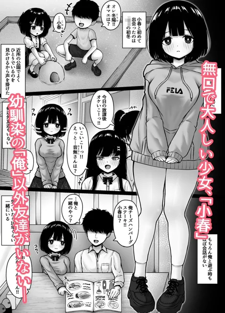 [ちぇるちぇるぱーく]無口な幼馴染と心を通わす方法